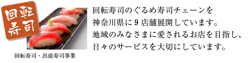 回転寿司 回転寿司